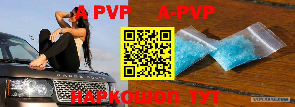Alfa_PVP  A-PVP Crystall  дарнет шоп  Вход с VPN  Alpha PVP Соль  Анапа 