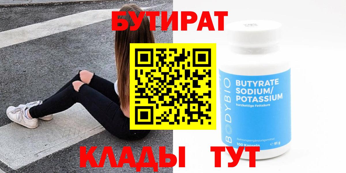 Бутират бутандиол Анапа