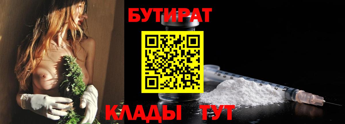 БУТИРАТ  Вход с VPN  Анапа  Бутират GHB 