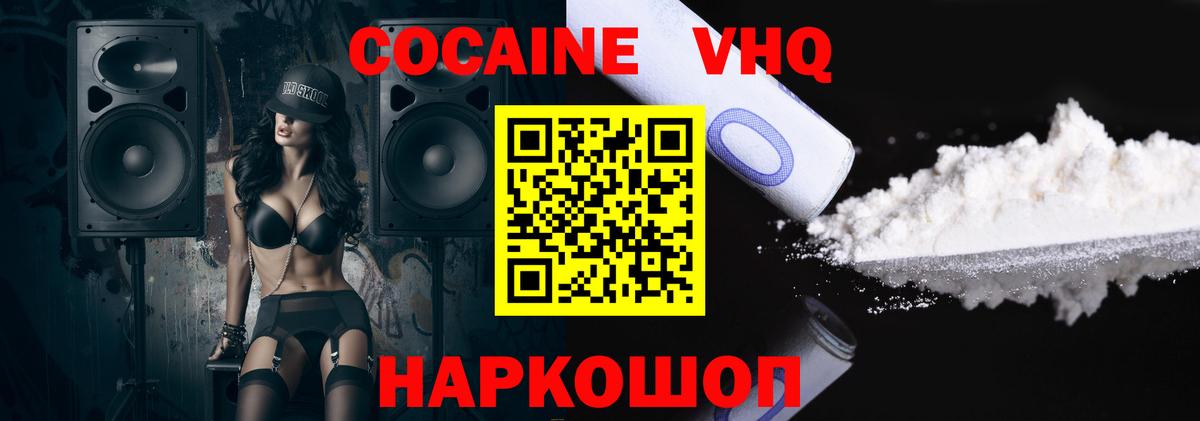Кокаин Колумбийский  КОКАИН FishScale  Вход с VPN  Анапа 