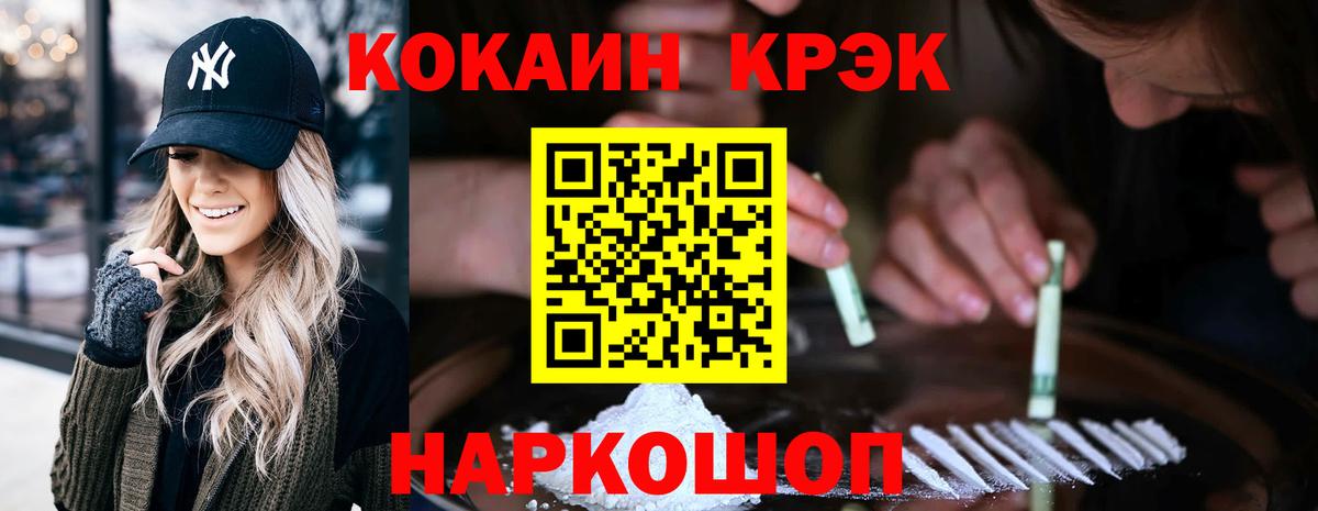 Cocaine FishScale Анапа