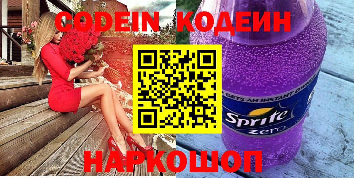Codein Purple Drank Анапа