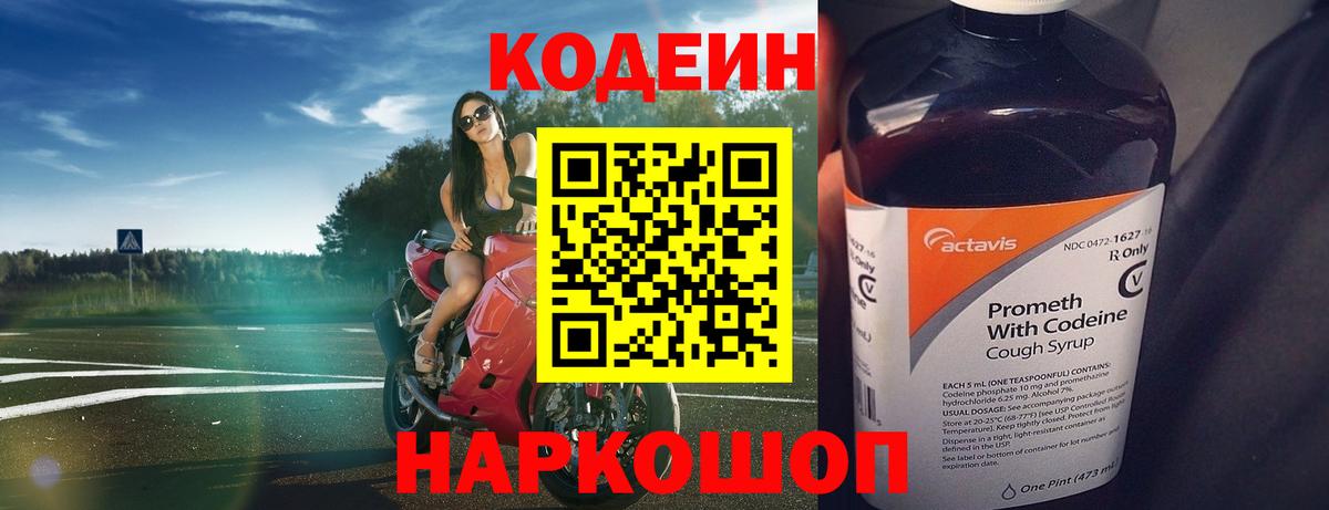 Анапа  Кодеиновый сироп Lean Purple Drank  наркотики  Вход с VPN 
