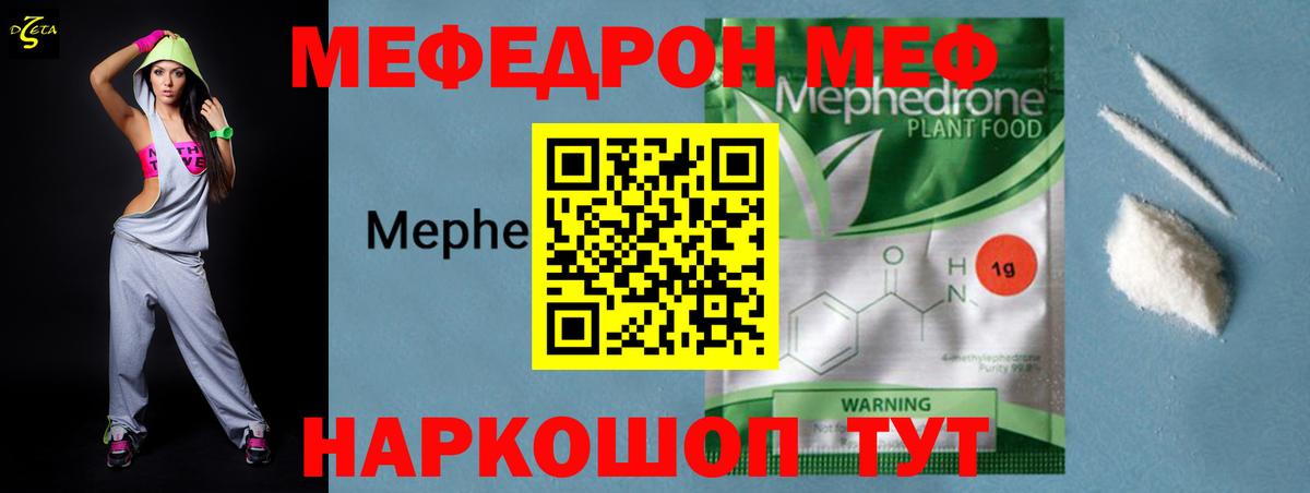 Меф мяу мяу Анапа