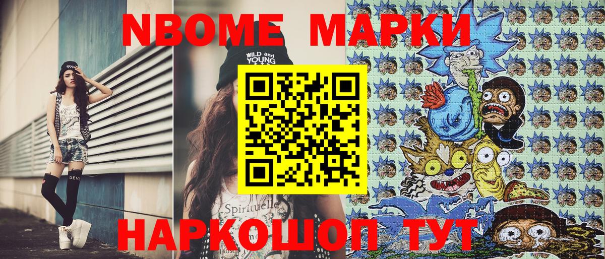 Наркотические марки  Марки NBOMe 1,5мг  Вход с VPN  Анапа 